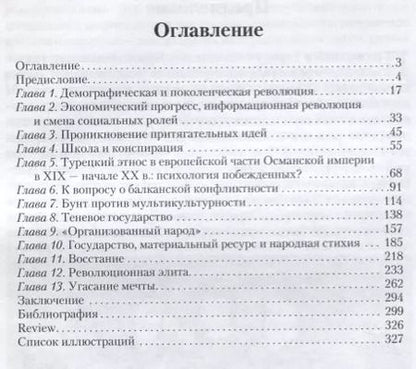 Фотография книги "Дмитрий Лабаури: Евангелие и револьвер. Социальные и психологические основы болгарской национальной революции"