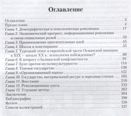 Фотография книги "Дмитрий Лабаури: Евангелие и револьвер. Социальные и психологические основы болгарской национальной революции"