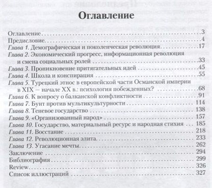 Фотография книги "Дмитрий Лабаури: Евангелие и револьвер. Социальные и психологические основы болгарской национальной революции"
