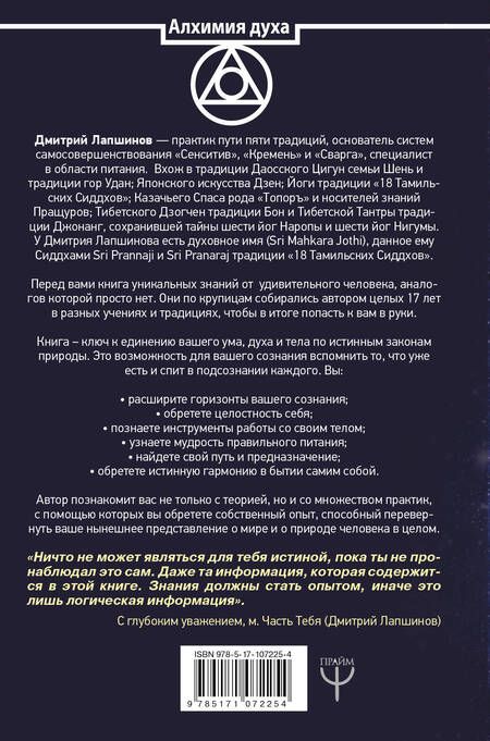 Фотография книги "Дмитрий Лапшинов: Звук безмолвия. Сварга. Гармония целостного развития"