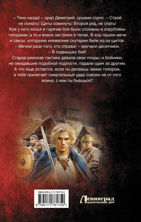 Фотография книги "Дмитрий Леонидович: Купец из будущего"