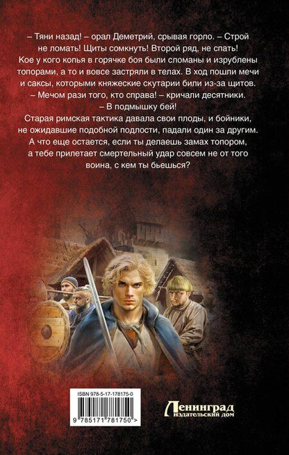 Фотография книги "Дмитрий Леонидович: Купец из будущего"