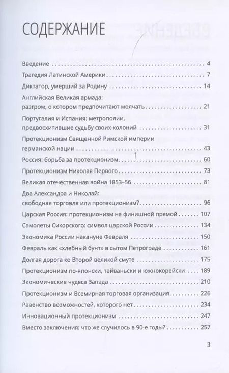 Фотография книги "Дмитрий Леонидович: Запрещенная экономика. Что сделало Запад богатым, а Россию бедной"