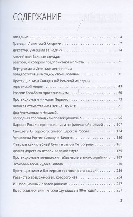 Фотография книги "Дмитрий Леонидович: Запрещенная экономика. Что сделало Запад богатым, а Россию бедной"