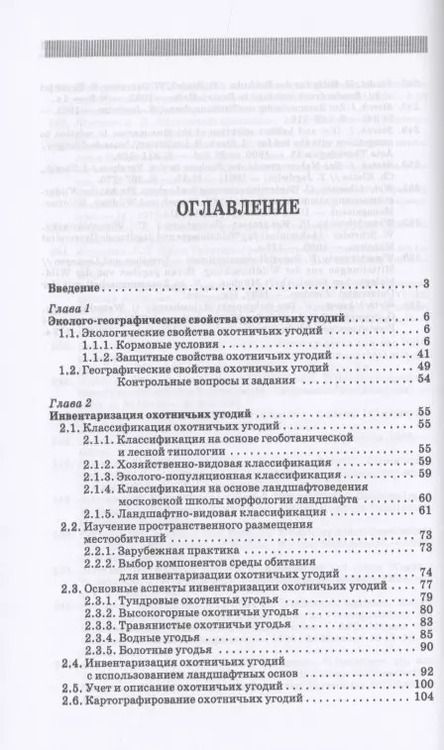 Фотография книги "Дмитрий Леонтьев: Охотничьи угодья. Учебное пособие"
