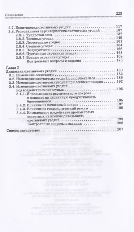 Фотография книги "Дмитрий Леонтьев: Охотничьи угодья. Учебное пособие"