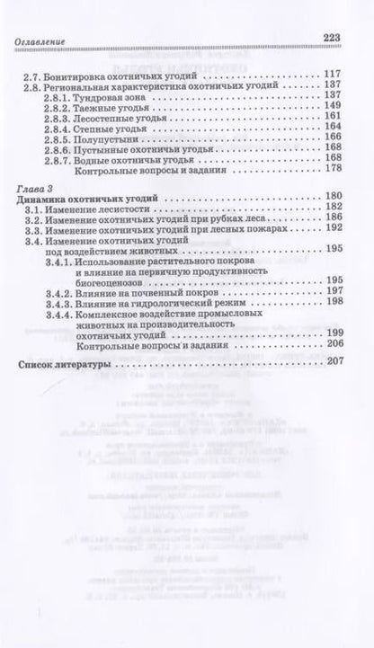 Фотография книги "Дмитрий Леонтьев: Охотничьи угодья. Учебное пособие"