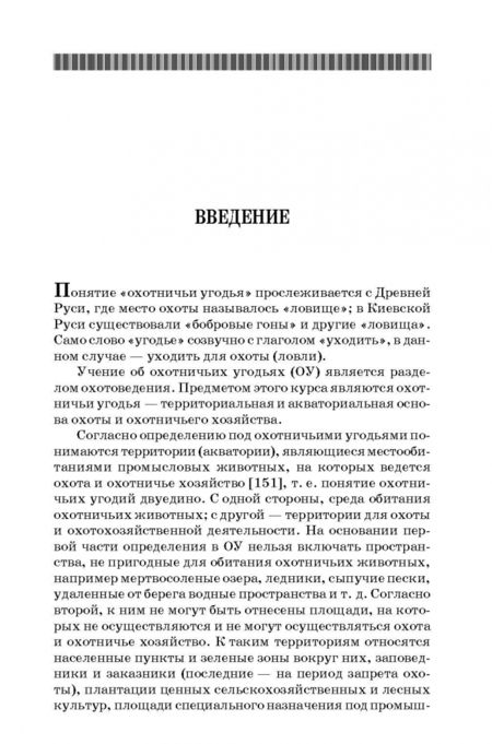 Фотография книги "Дмитрий Леонтьев: Охотничьи угодья. Учебное пособие"