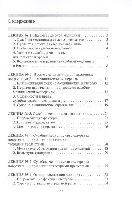 Фотография книги "Дмитрий Левин: Судебная медицина. Конспект лекций"