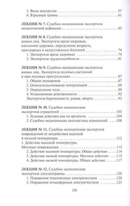 Фотография книги "Дмитрий Левин: Судебная медицина. Конспект лекций"