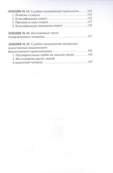 Фотография книги "Дмитрий Левин: Судебная медицина. Конспект лекций"