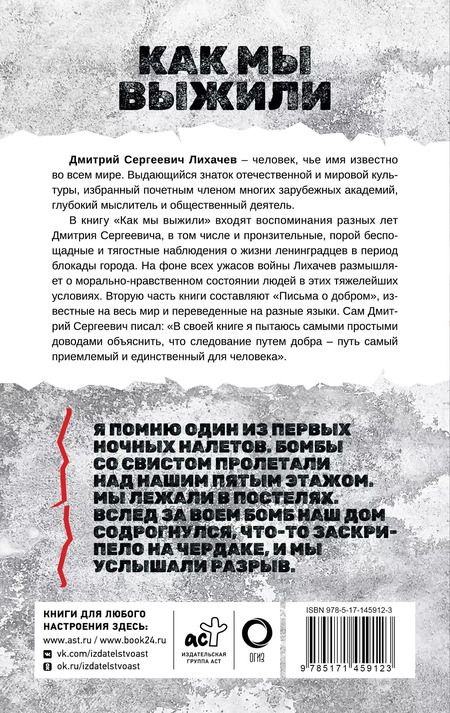 Фотография книги "Дмитрий Лихачев: Как мы выжили"