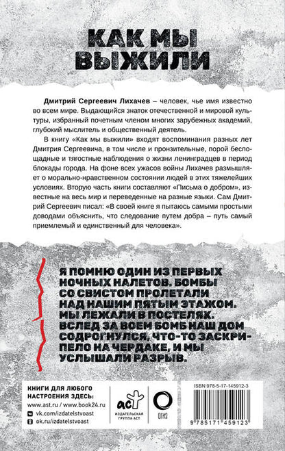 Фотография книги "Дмитрий Лихачев: Как мы выжили"