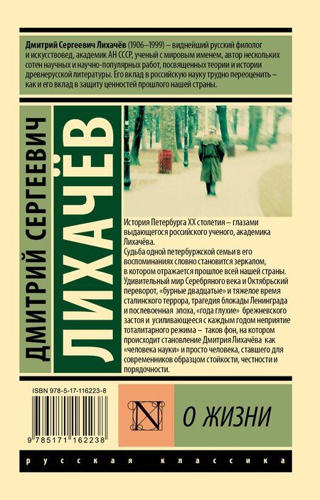 Фотография книги "Дмитрий Лихачев: О жизни"