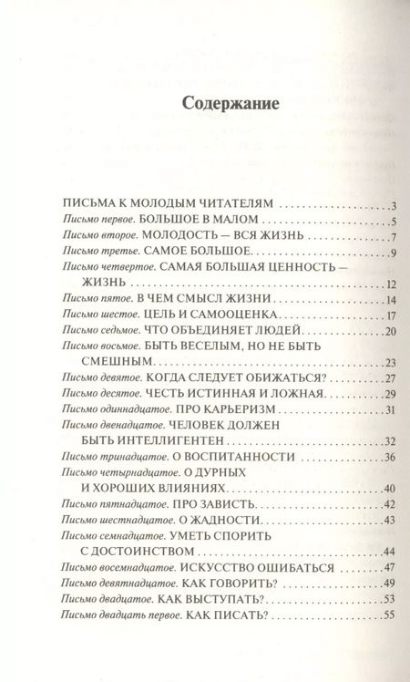 Фотография книги "Дмитрий Лихачев: Письма о добром и прекрасном"