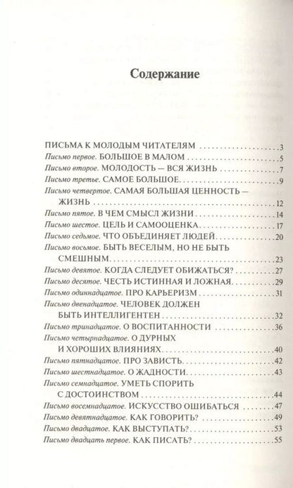 Фотография книги "Дмитрий Лихачев: Письма о добром и прекрасном"