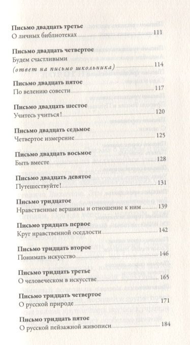 Фотография книги "Дмитрий Лихачев: Письма о добром и прекрасном"