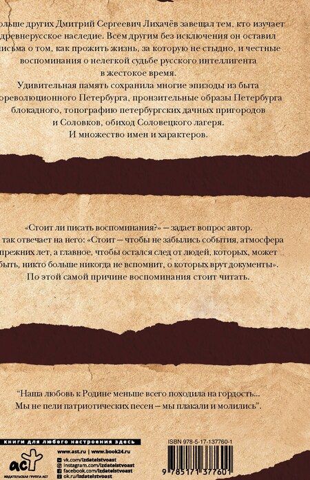 Фотография книги "Дмитрий Лихачев: Воспоминания"