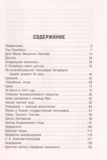 Фотография книги "Дмитрий Лихачев: Воспоминания"