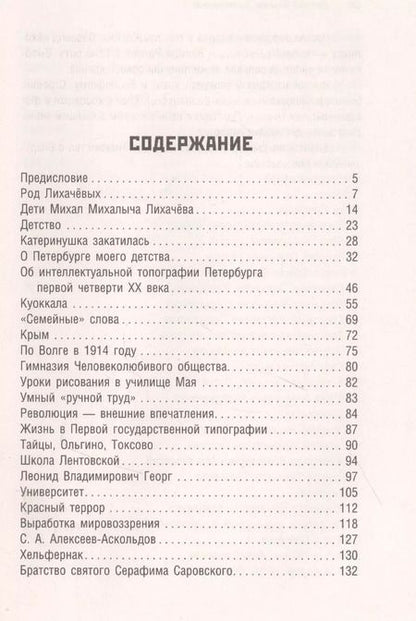 Фотография книги "Дмитрий Лихачев: Воспоминания"