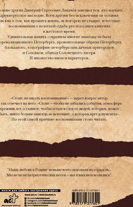 Фотография книги "Дмитрий Лихачев: Воспоминания"
