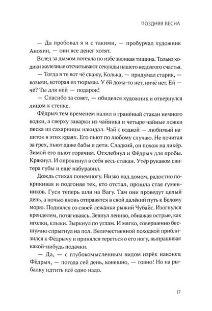 Фотография книги "Дмитрий Лиханов: Жизнь и смерть русского человека. Сборник рассказов"