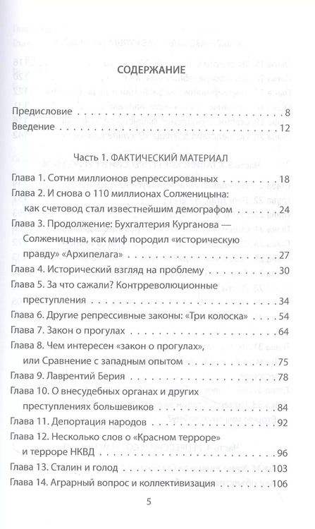 Фотография книги "Дмитрий Лысков: Сталинские репрессии. «Черные мифы» и факты"