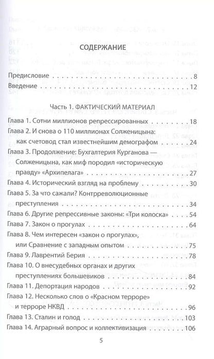 Фотография книги "Дмитрий Лысков: Сталинские репрессии. «Черные мифы» и факты"