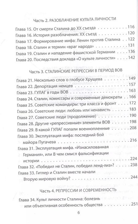 Фотография книги "Дмитрий Лысков: Сталинские репрессии. «Черные мифы» и факты"