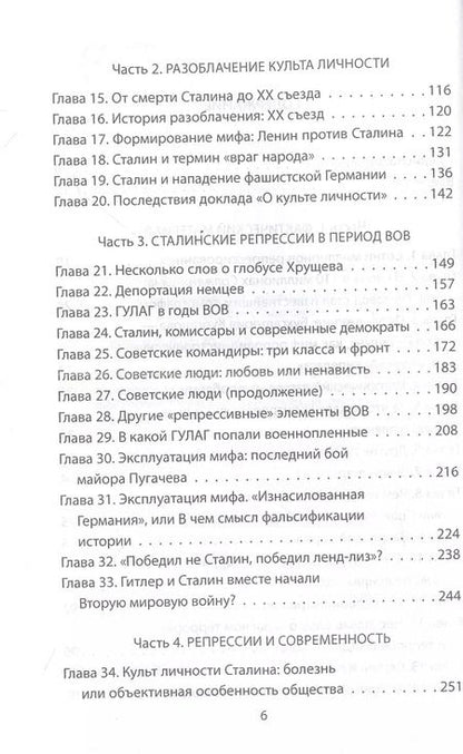 Фотография книги "Дмитрий Лысков: Сталинские репрессии. «Черные мифы» и факты"