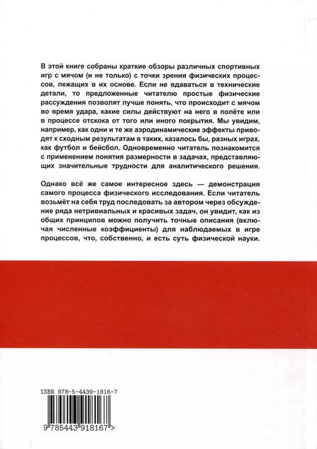 Фотография книги "Дмитрий Ливанов: Физика в спорте. Игры с мячом и не только"