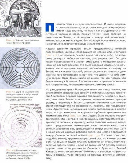 Фотография книги "Дмитрий Ливанов: Знакомьтесь: наш мир. Физика всего на свете"