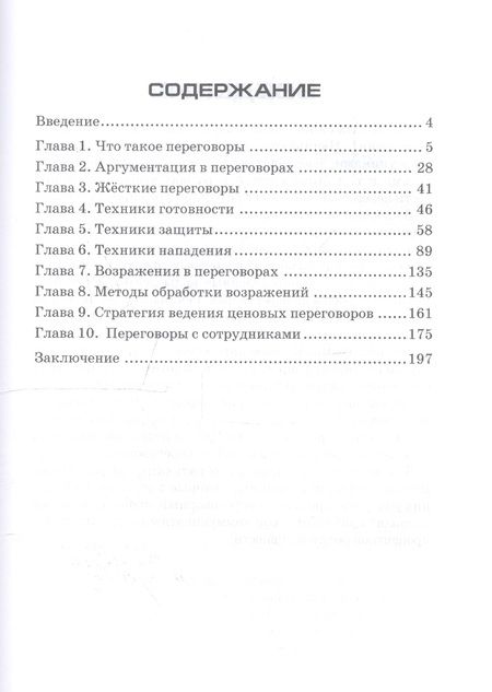 Фотография книги "Дмитрий Лукьянов: Жесткие переговоры - искусство побеждать"