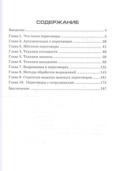 Фотография книги "Дмитрий Лукьянов: Жесткие переговоры - искусство побеждать"