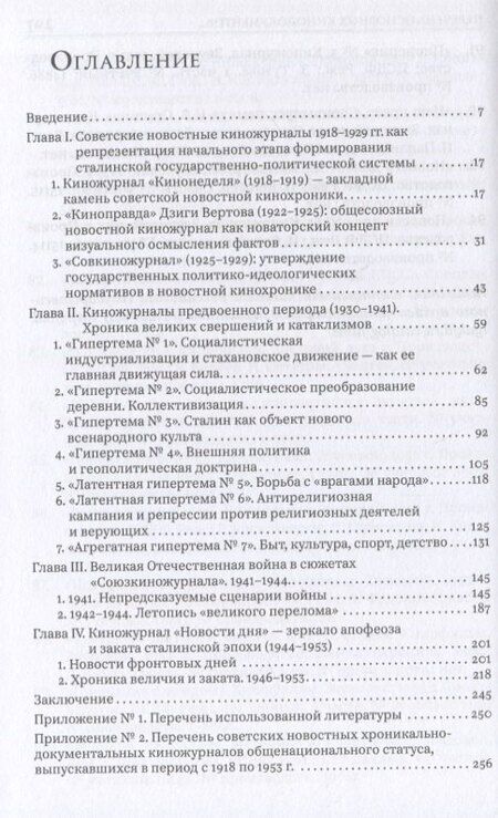 Фотография книги "Дмитрий Львович: Советские новостные киножурналы, 1918-1953"