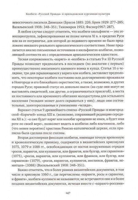 Фотография книги "Дмитрий Мачинский: Скифия - Россия. Узловые события и сквозные проблемы. Том 2"