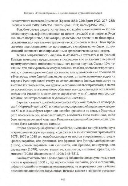 Фотография книги "Дмитрий Мачинский: Скифия - Россия. Узловые события и сквозные проблемы. Том 2"