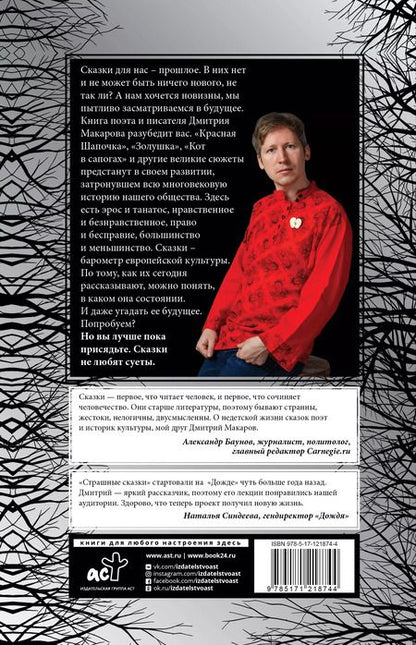 Фотография книги "Дмитрий Макаров: Лекции по искусству. Страшные сказки"