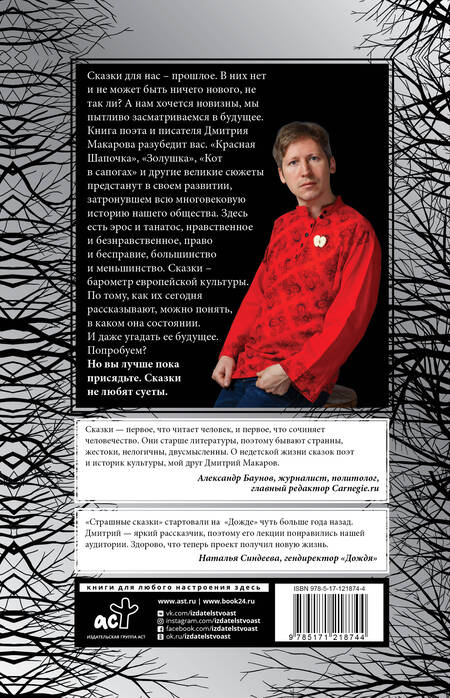 Фотография книги "Дмитрий Макаров: Лекции по искусству. Страшные сказки"