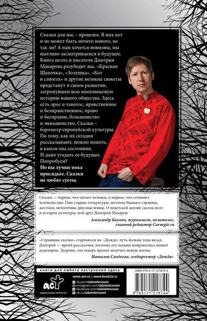 Фотография книги "Дмитрий Макаров: Лекции по искусству. Страшные сказки"