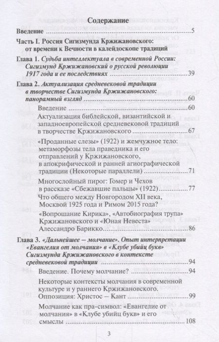 Фотография книги "Дмитрий Макаров: Сад расходящихся судеб. Средневековая традиция в современной литературе"