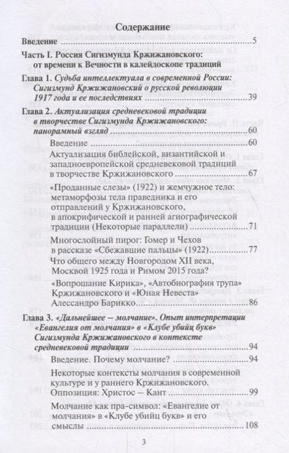 Фотография книги "Дмитрий Макаров: Сад расходящихся судеб. Средневековая традиция в современной литературе"