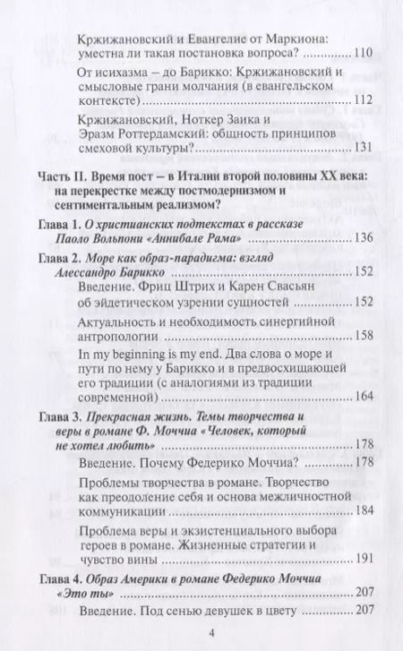 Фотография книги "Дмитрий Макаров: Сад расходящихся судеб. Средневековая традиция в современной литературе"