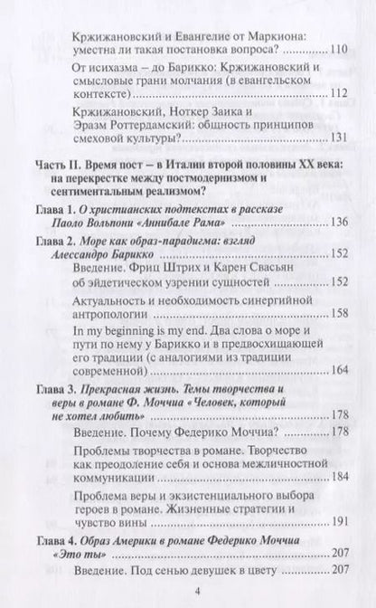 Фотография книги "Дмитрий Макаров: Сад расходящихся судеб. Средневековая традиция в современной литературе"