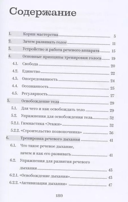 Фотография книги "Дмитрий Макеев: Голос, который хочется слушать. Пособие для тренинга с аудиоприложением"