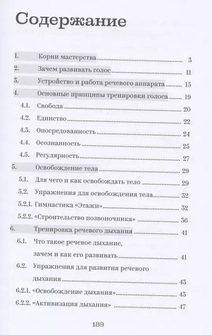 Фотография книги "Дмитрий Макеев: Голос, который хочется слушать. Пособие для тренинга с аудиоприложением"