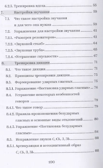 Фотография книги "Дмитрий Макеев: Голос, который хочется слушать. Пособие для тренинга с аудиоприложением"