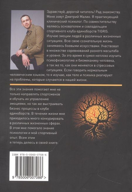 Фотография книги "Дмитрий Малин: Состояние сознания победителя. Как быть конкурентоспособным"