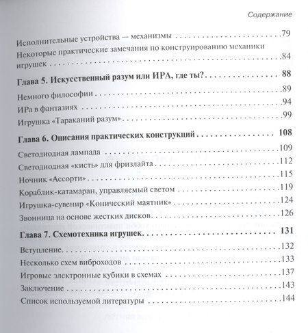 Фотография книги "Дмитрий Мамичев: Простые роботы своими руками или несерьёзная электроника"