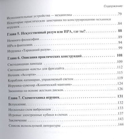 Фотография книги "Дмитрий Мамичев: Простые роботы своими руками или несерьёзная электроника"
